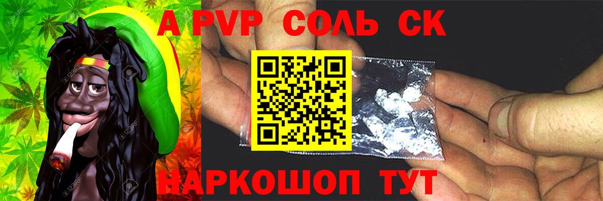 A-PVP Соль  APVP СК КРИС  Лесозаводск  Alpha PVP крисы CK  Вход с VPN 
