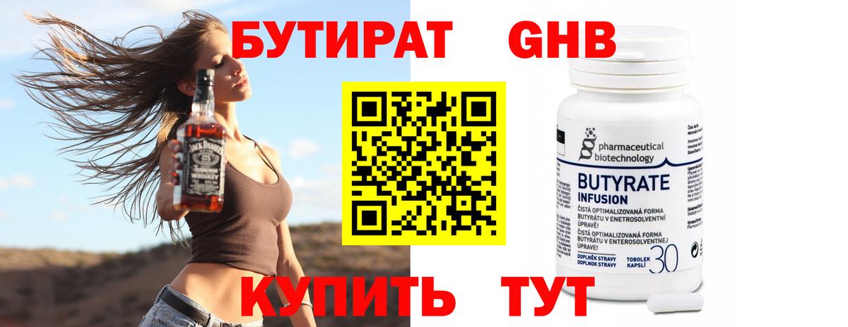 Бутират  Бутират бутандиол  Вход с VPN  Лесозаводск 