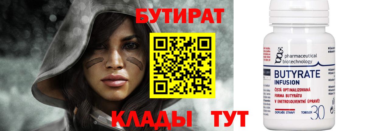 Бутират Butirat Лесозаводск