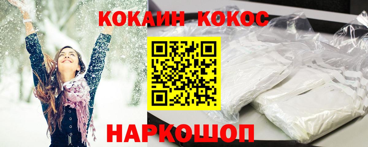 Лесозаводск  Кокаин  Cocaine FishScale  Вход с VPN  КОКАИН Columbia 