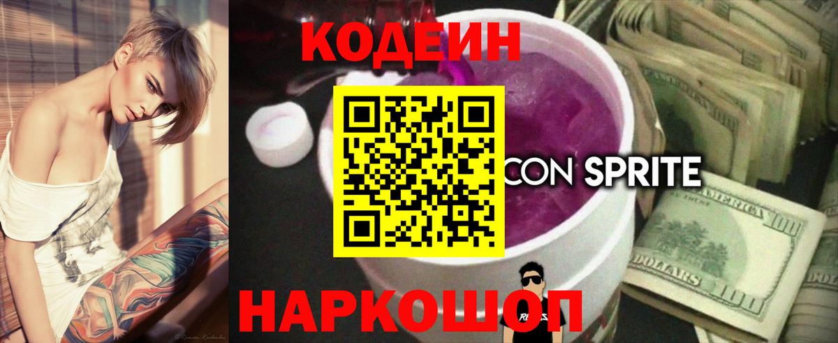 Кодеиновый сироп Lean напиток Lean (лин)  Вход с VPN  Лесозаводск 