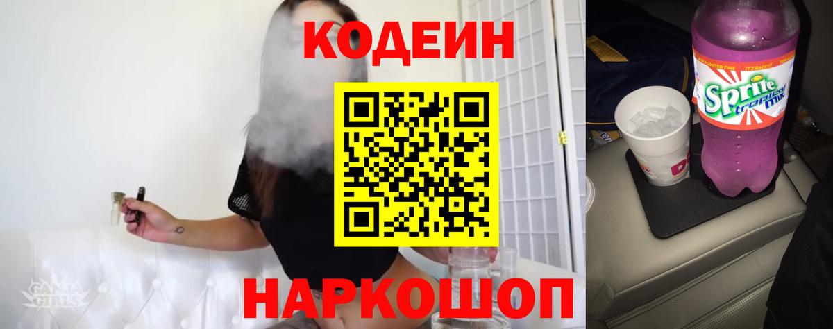 Кодеиновый сироп Lean напиток Lean (лин) Лесозаводск