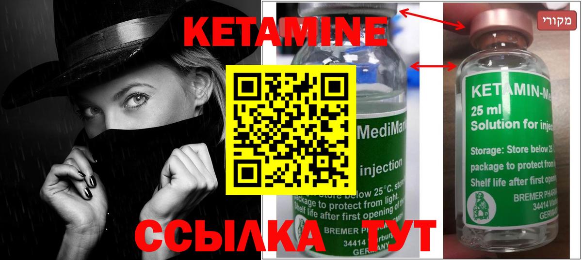 КЕТАМИН ketamine Лесозаводск